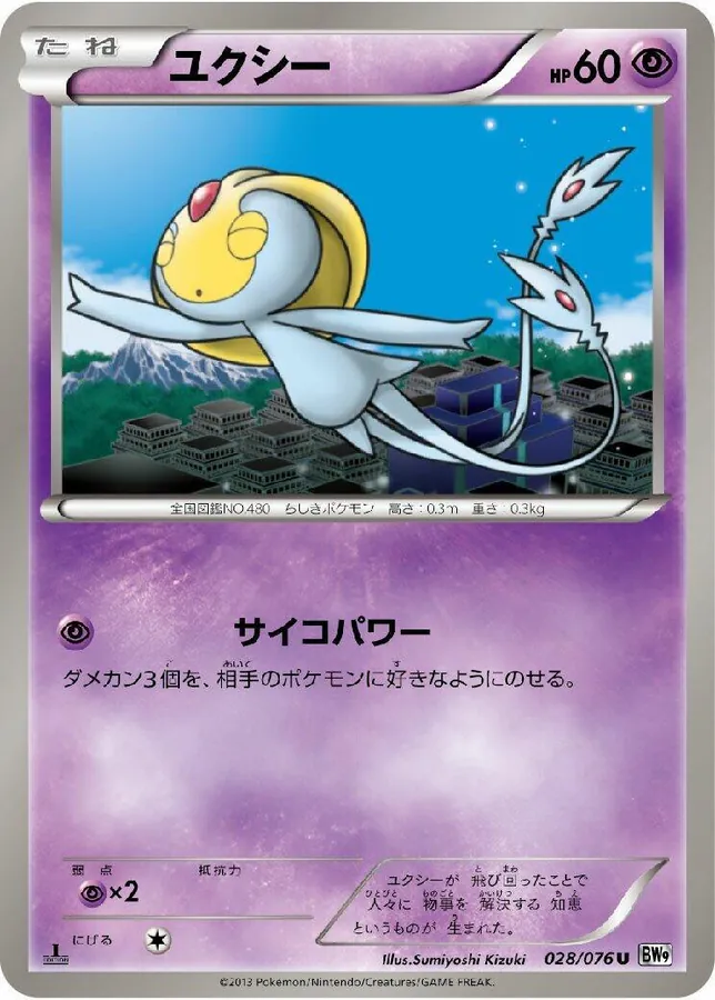 Uxie [1st-Edition]